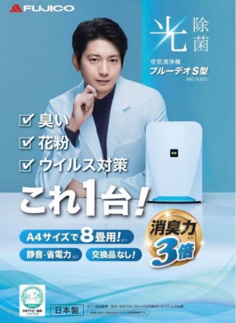 Fujico Blue Deo MC-S101 空気清浄機
