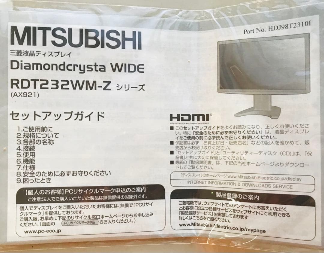 MITSUBISHI RDT232WM-Z 23型ディスプレイ　美品！