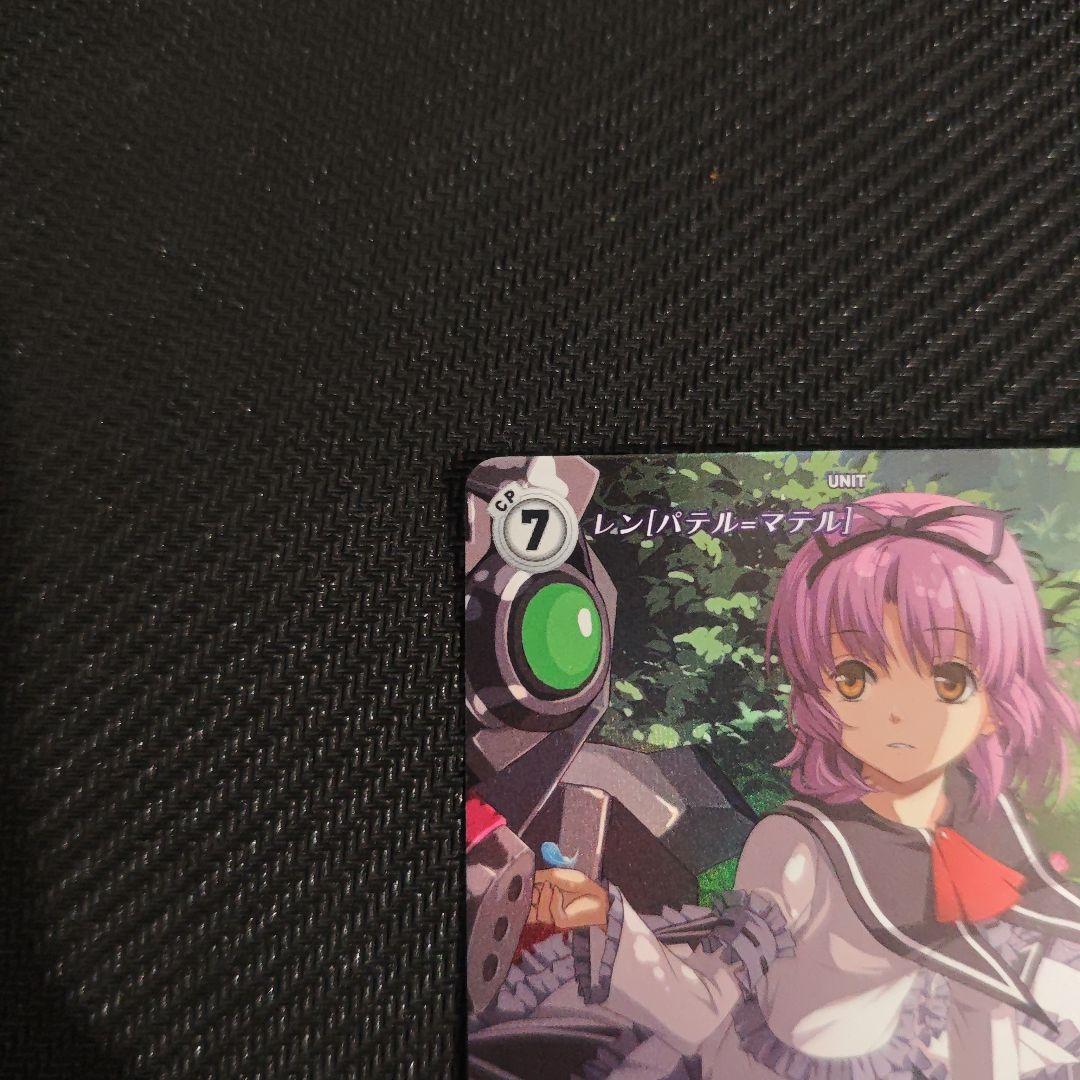 軌跡TCG　レン［パテル=マテル］　シークレット