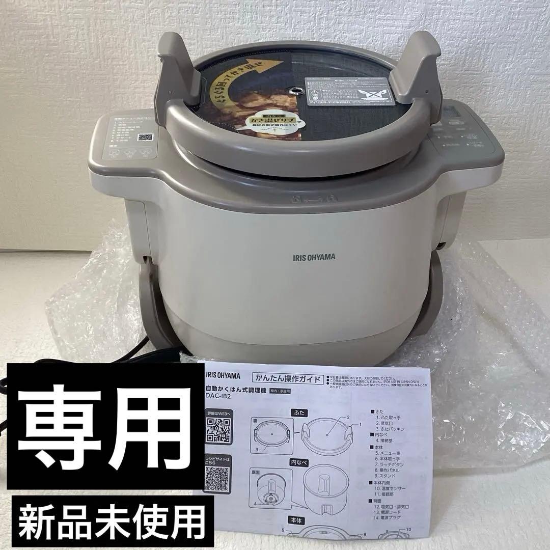 アイリスオーヤマ シェフドラム 自動調理鍋 自動かくはん式調理機