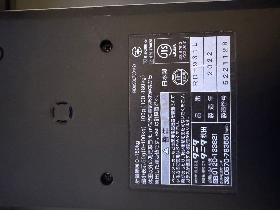 タニタ RD-931L 体組成計