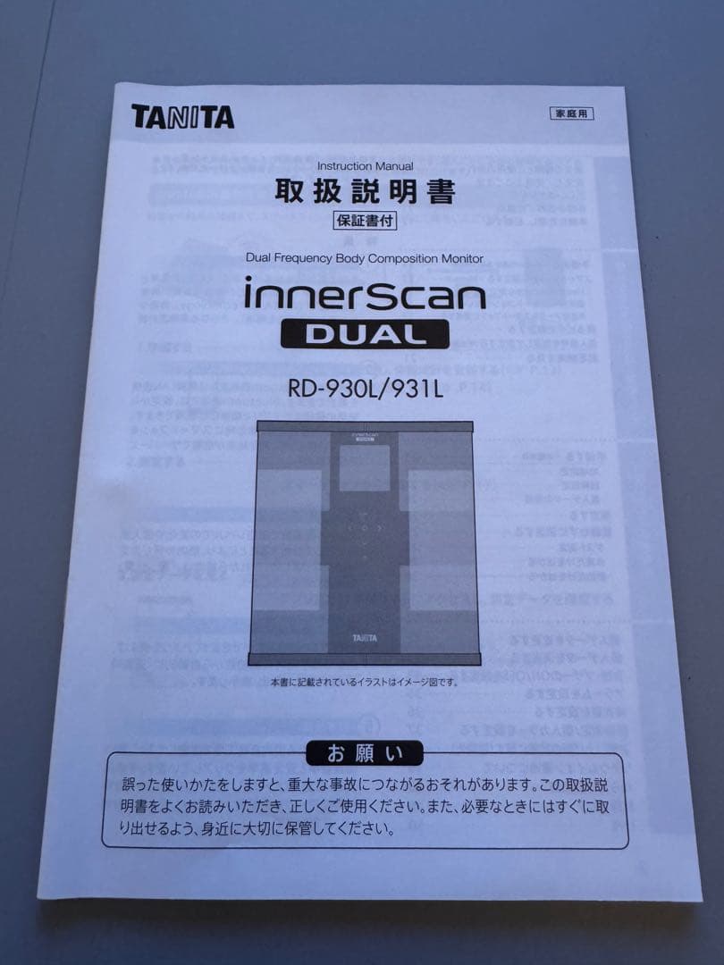 タニタ RD-931L 体組成計