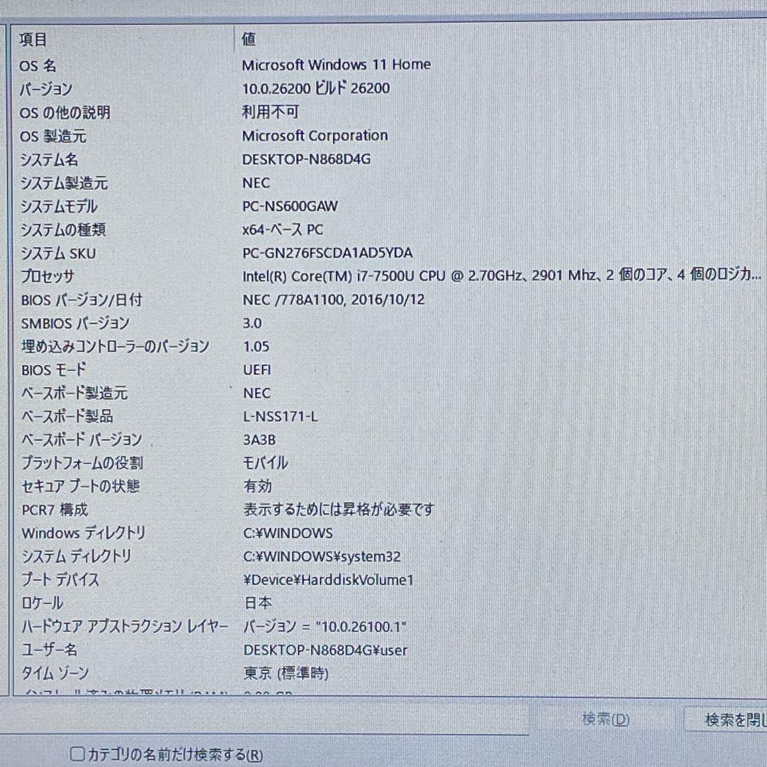 Windowsノート本体 NEC LAVIE/Corei7-7500U/8GB/SSD512GB