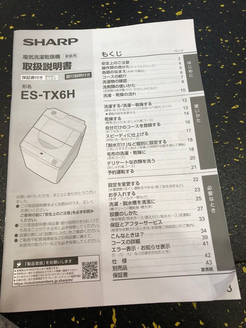 ⭐️9/23迄限定販売⭐️SHARP 洗濯乾燥機 ES-TX6H