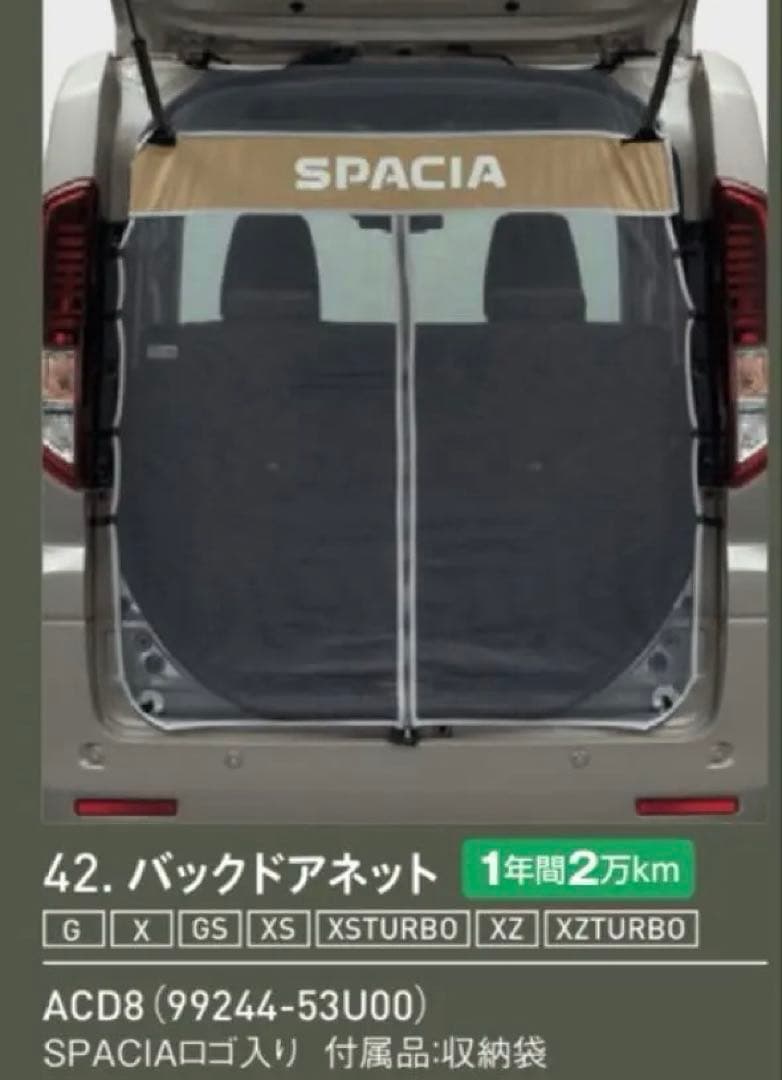 ひ*ん様 SUZUKI スペーシアギア 純正 バックドアネット カーテン