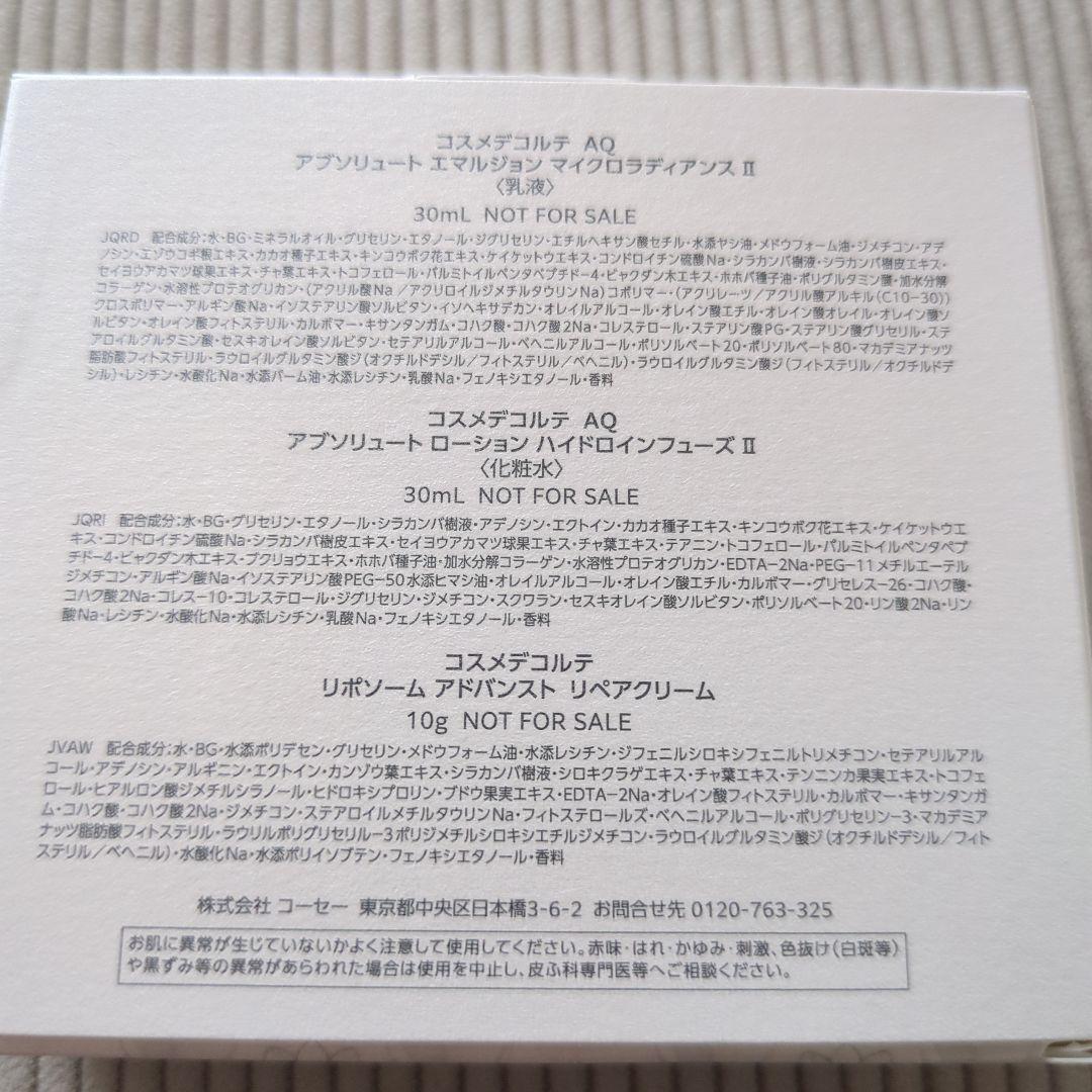 コスメデコルテ　リポソームアドバンストリペアセラム　75ml 付け替え用