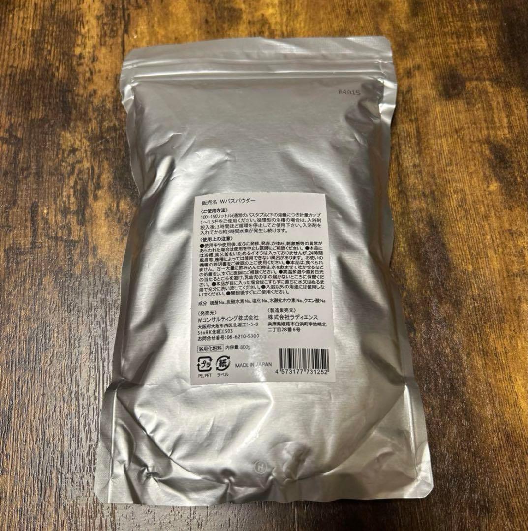 【新品】３個セット Ｗバスパウダー　水素バスパウダー　浴用化粧剤　800g