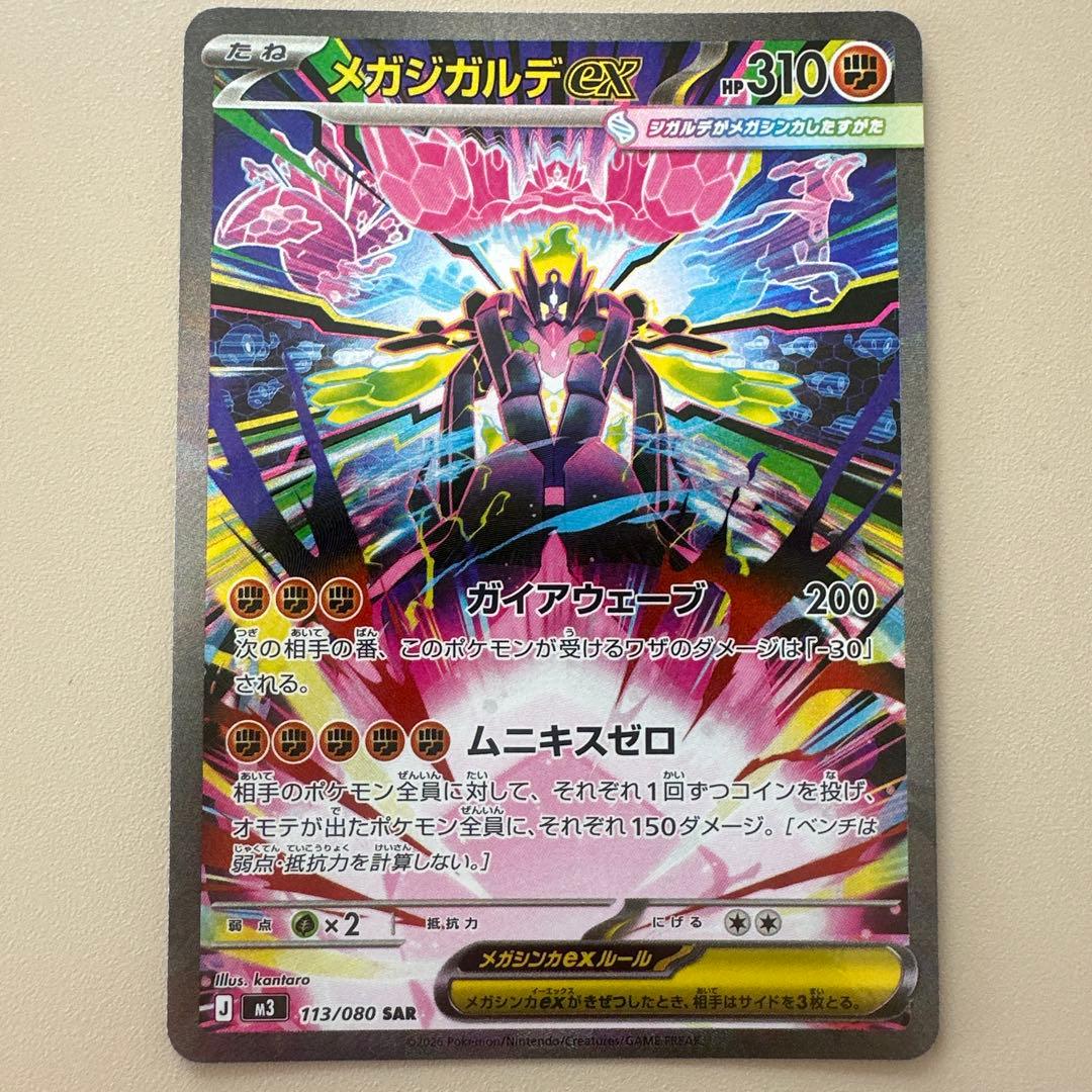ポケモンカード　ムニキスゼロ　メガジガルデex SAR SR RR