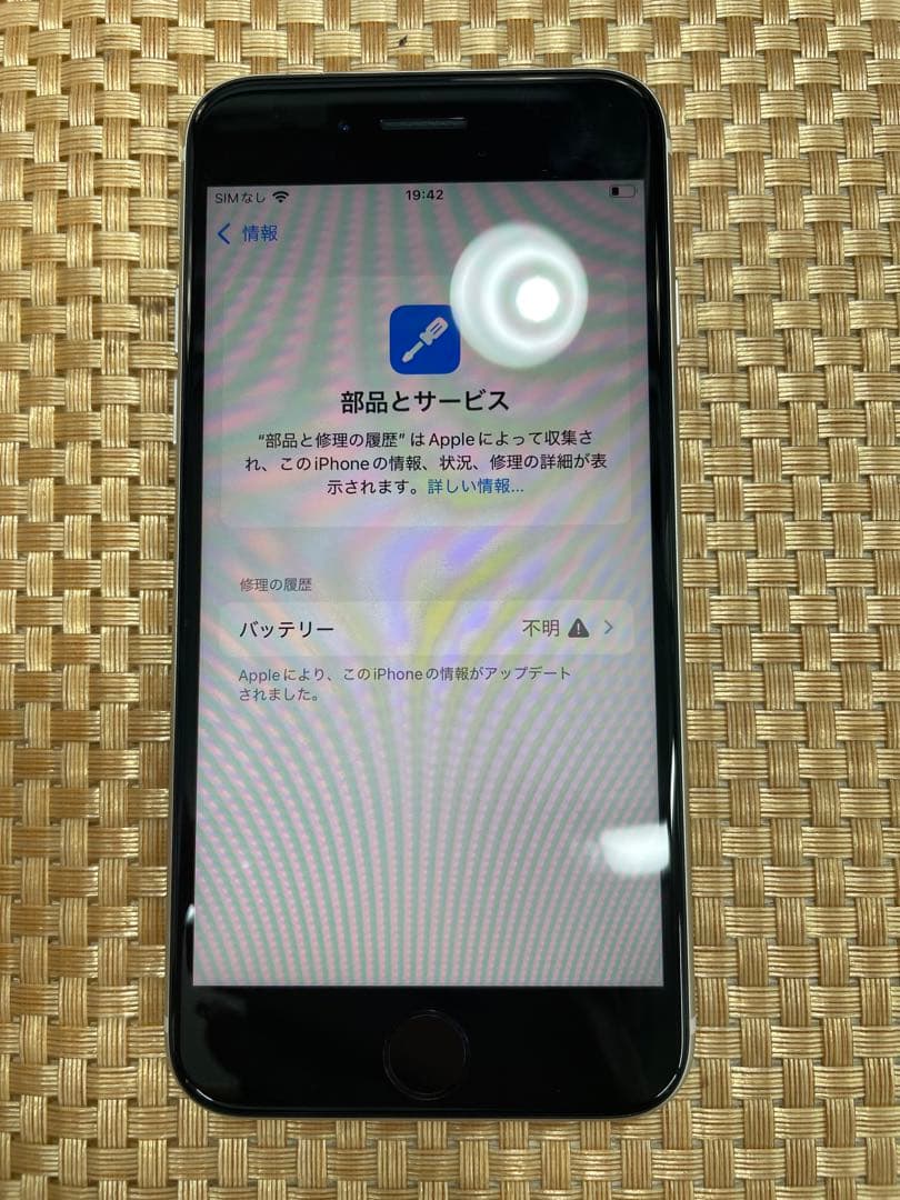 iPhone SE 第3世代 64 GB スターライトSIMフリー【3552】