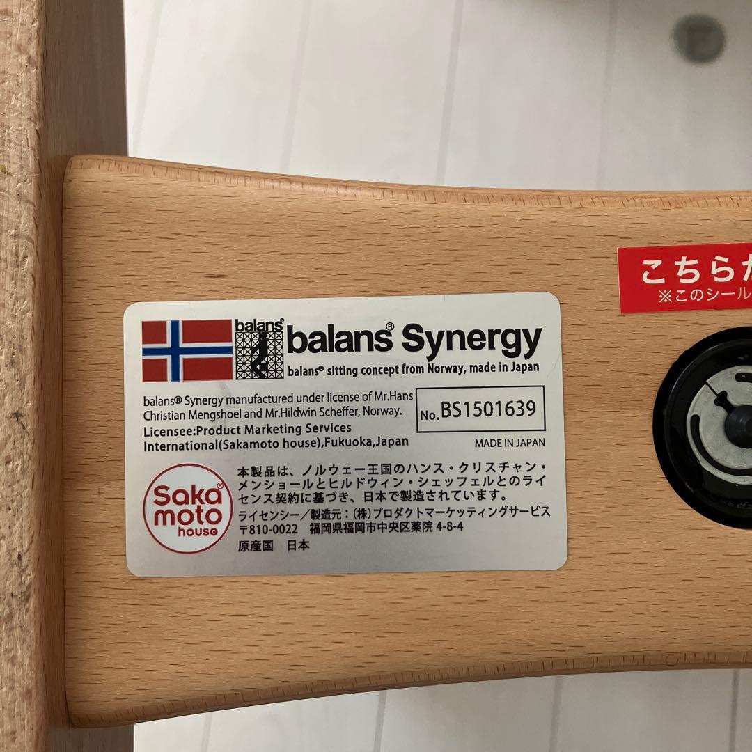 バランスシナジー