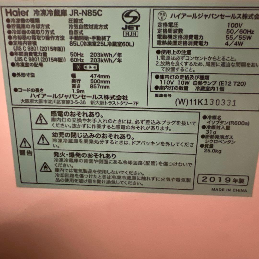 Haier JR-N85C 冷蔵庫 2019年製