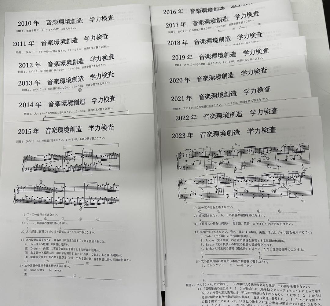 【東京藝大音楽環境創造】音楽大学入試問題集　楽典　ソルフェージュ　音大入試