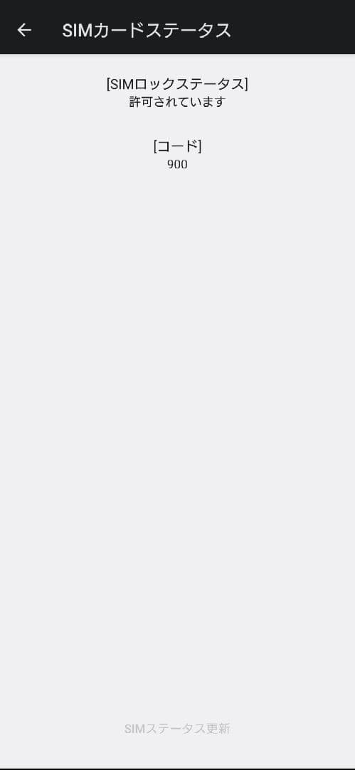 SONY　Xperia5 Ⅱ　SOG02　au版　SIMロック解除　SIMフリー