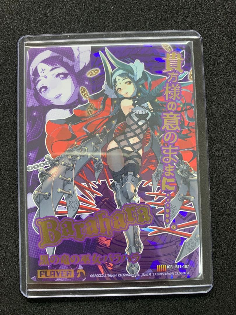 ゼクス　ZX(11)　黒の竜の巫女バラハラ(IGR)(B11-107) ゼクス