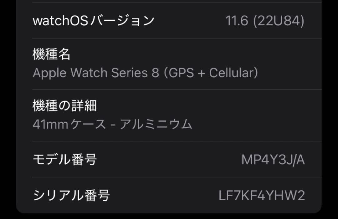 【早い者勝ち★】アップルウォッチ8/41mm バッテリー容量99% 32G