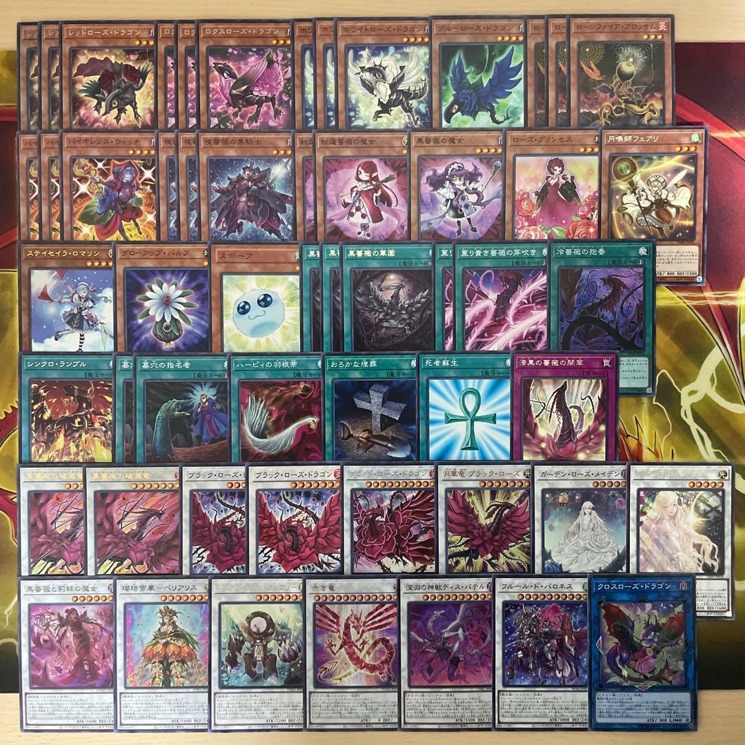 本格構築 ローズドラゴンデッキ レッドローズドラゴン 黒薔薇の破滅竜 月華竜