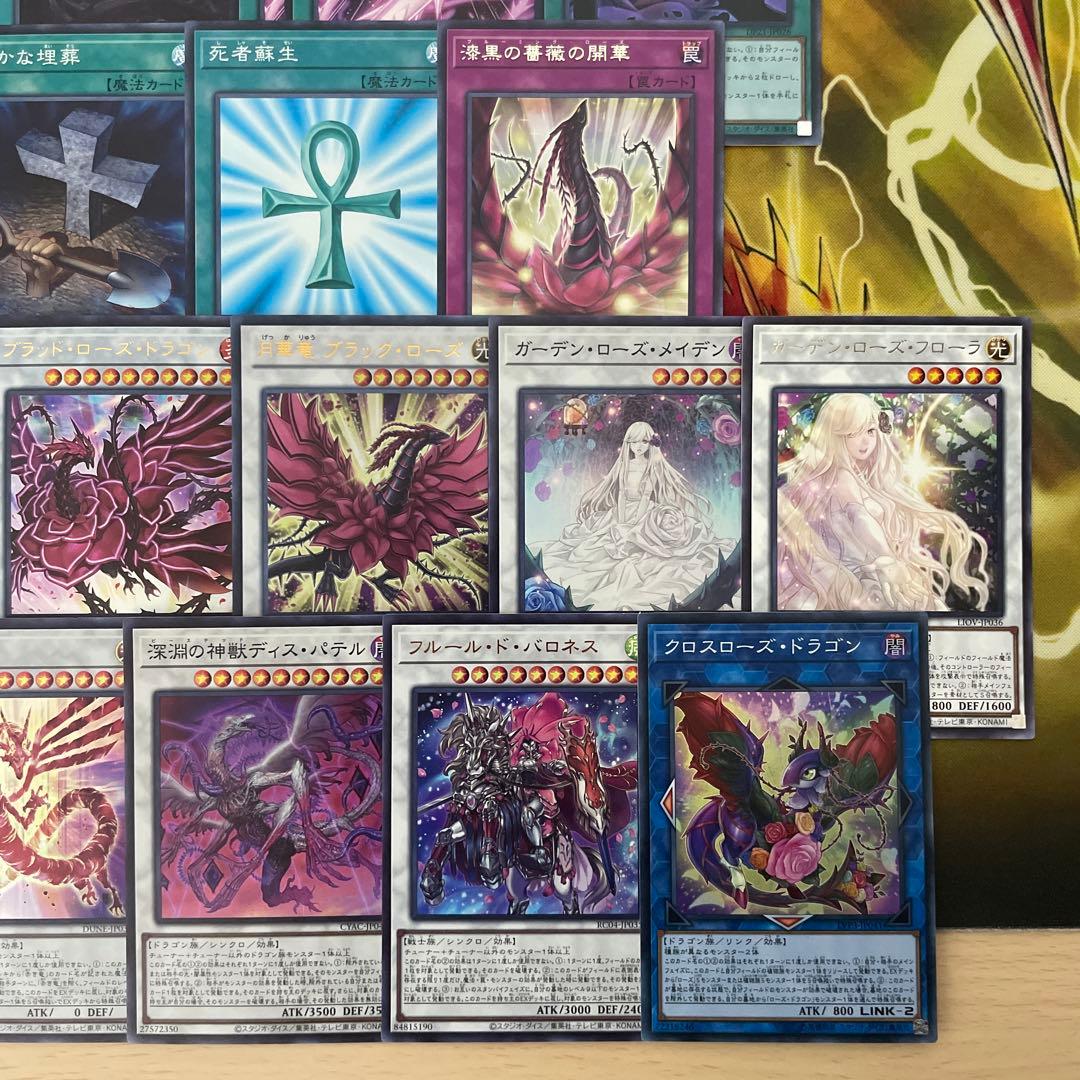 本格構築 ローズドラゴンデッキ レッドローズドラゴン 黒薔薇の破滅竜 月華竜