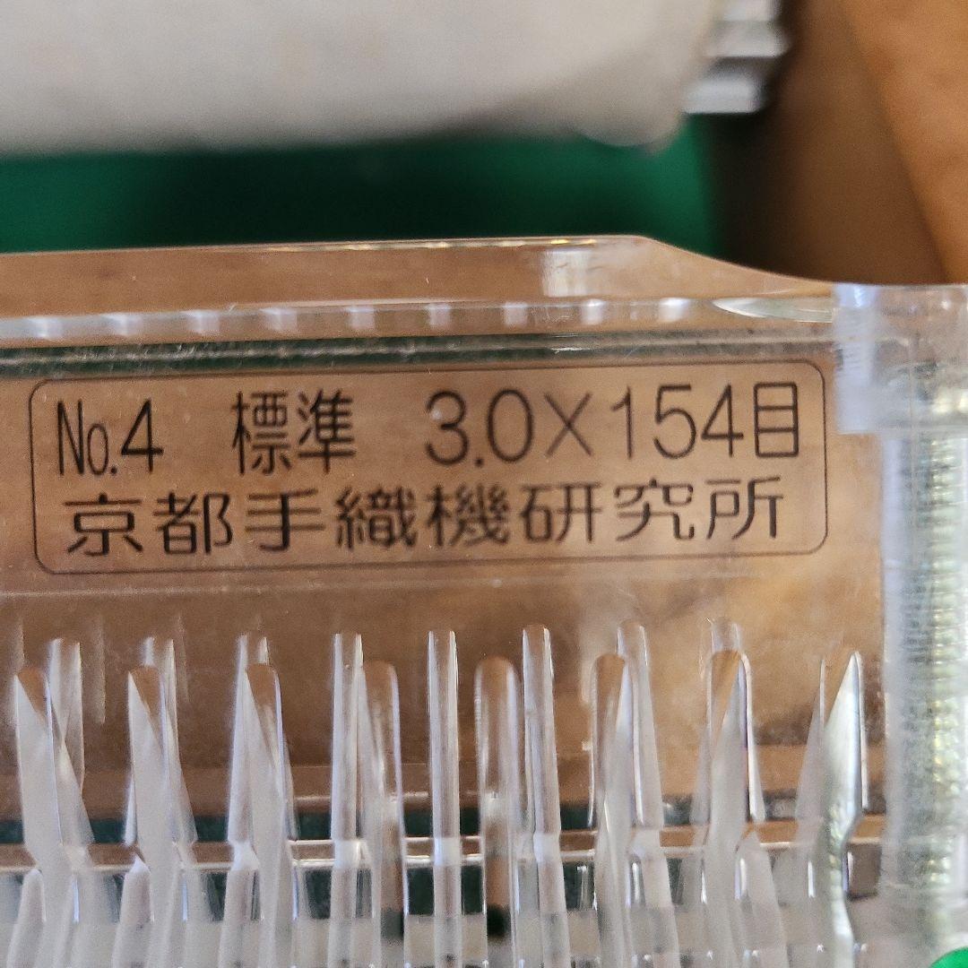 機織り機　京都手織り機「LW-77」変わり織り用クリスタルリード2枚付き