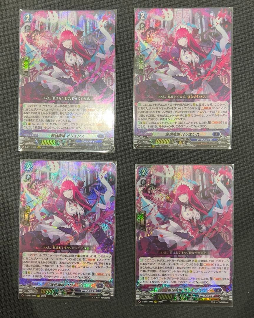 ヴァンガード 麗焔魔嬢オリエンス　RRR 4枚