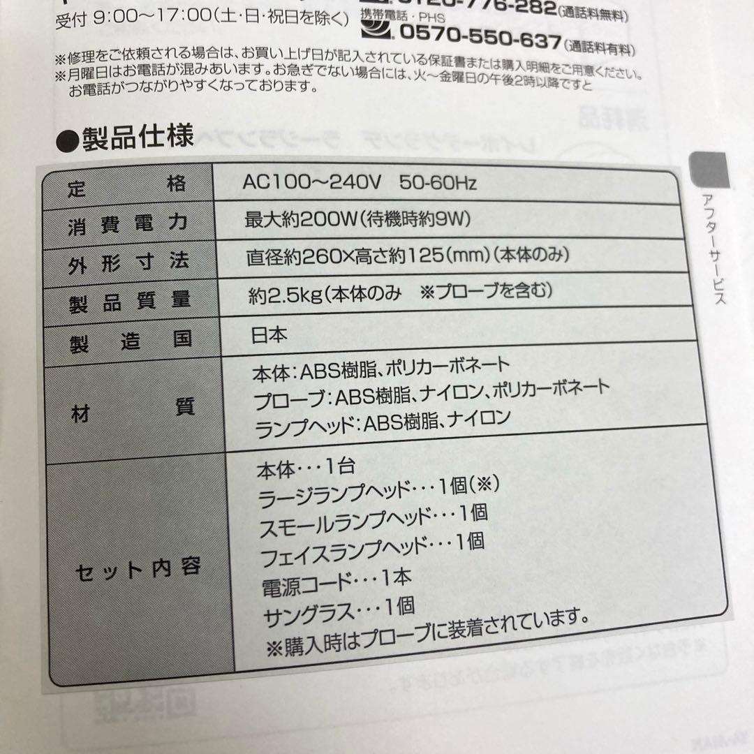 B57-34 YA-MANレイボーテ グランデ STA-182TZ 脱毛器