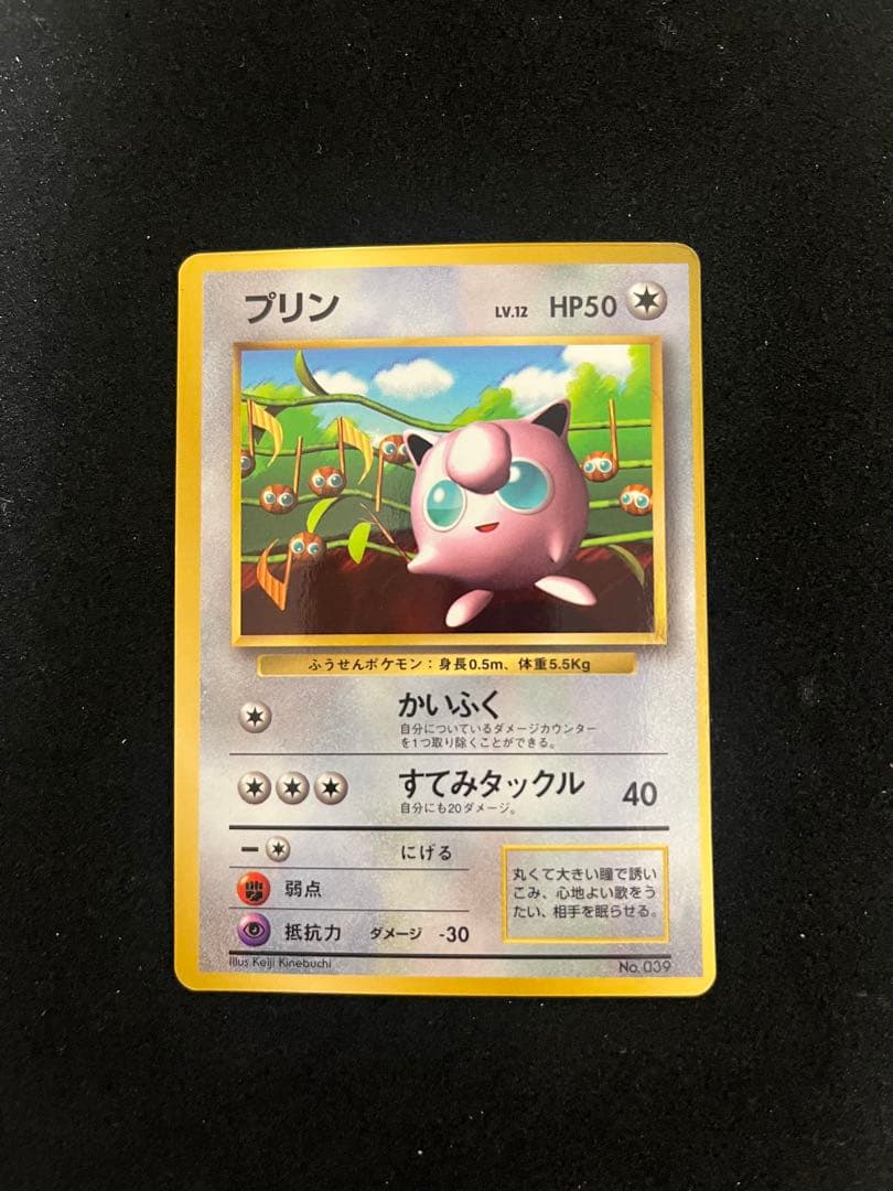 プリン　ポケモンカード　旧裏　光沢あり 月刊コロコロコミック　おまけカード