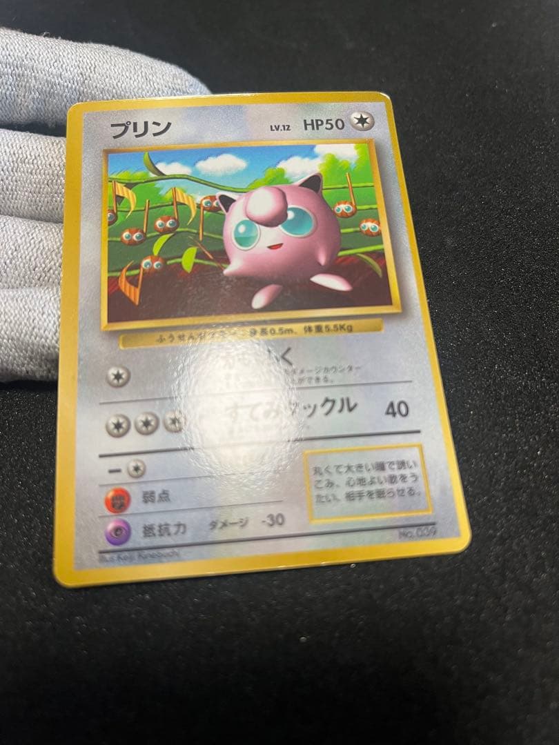 プリン　ポケモンカード　旧裏　光沢あり 月刊コロコロコミック　おまけカード