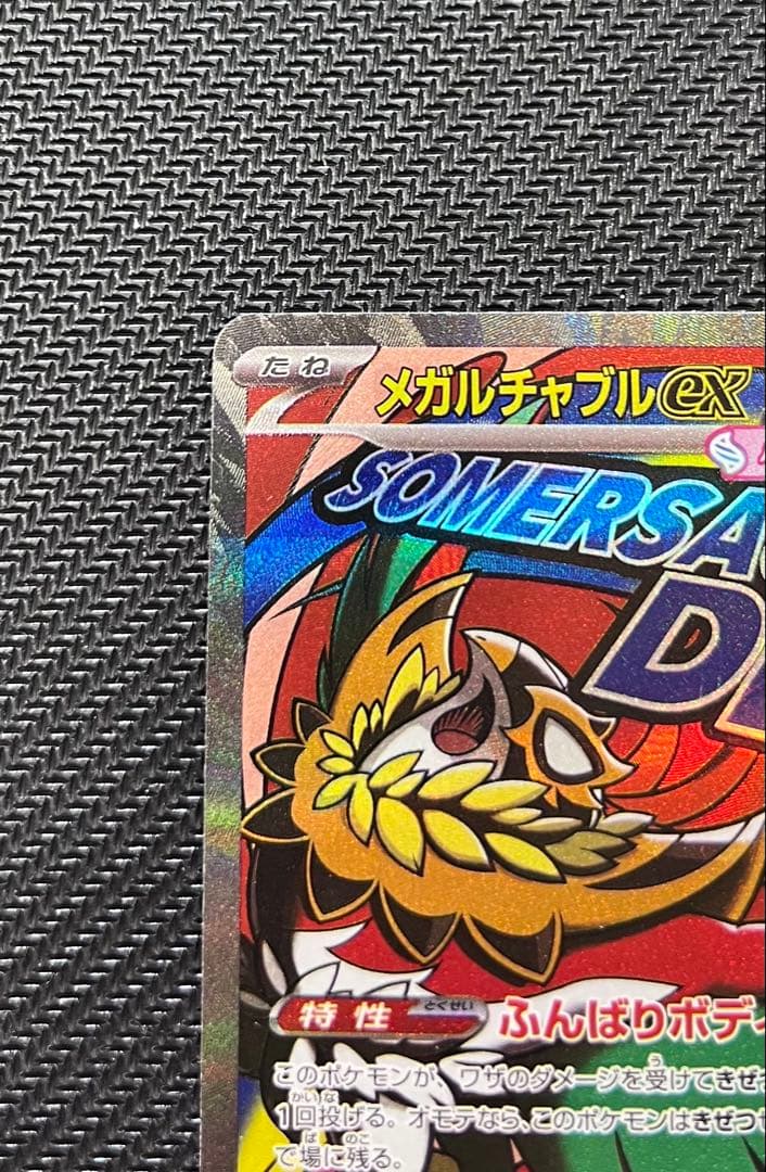 メガルチャブルex MA 中国語　229/193 エラー版　M2a