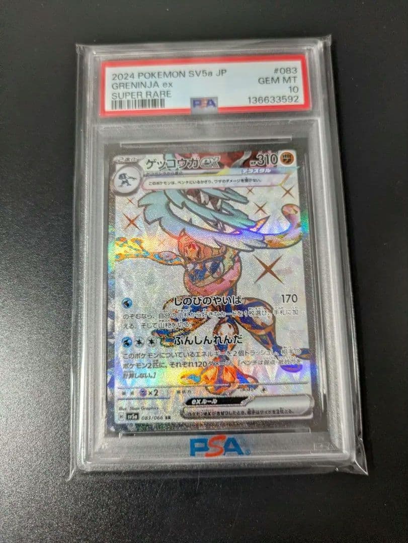 ゲッコウガex　sr PSA10