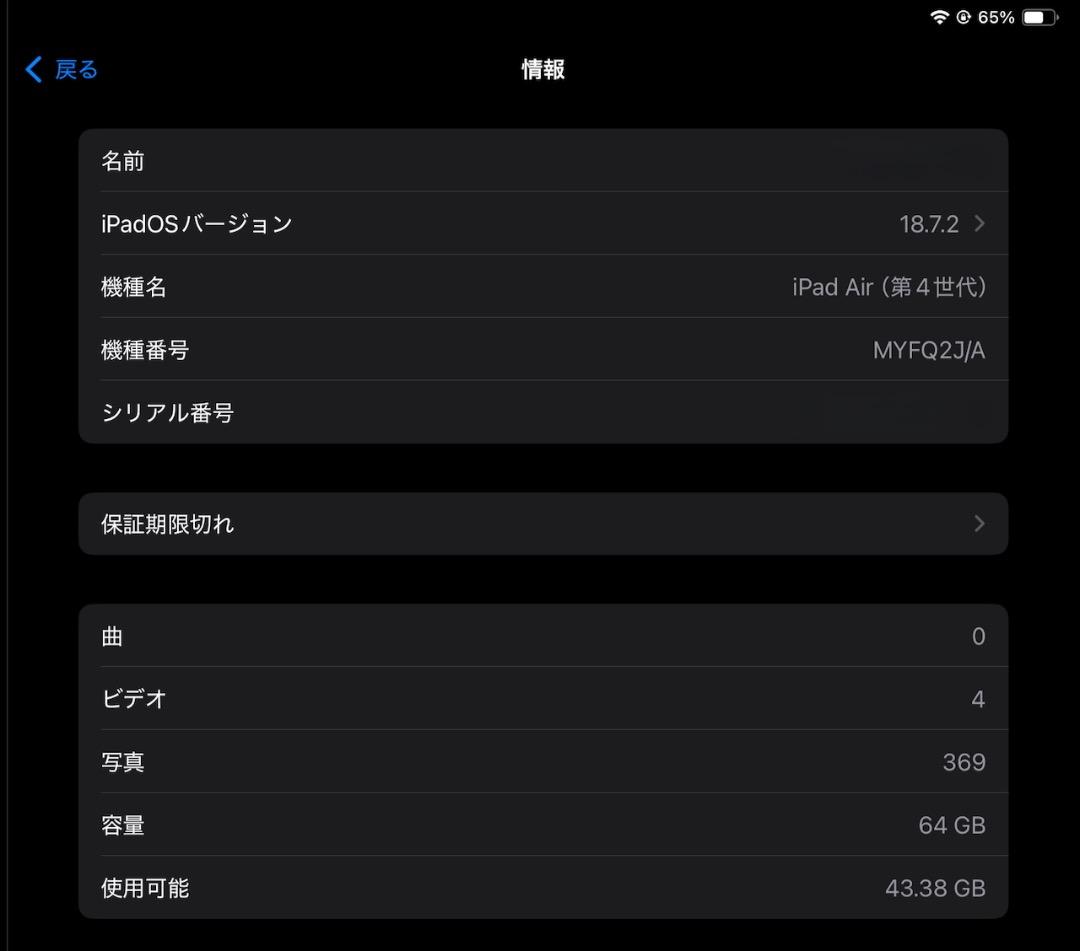 iPad Air4 Wi-Fi版 64GB