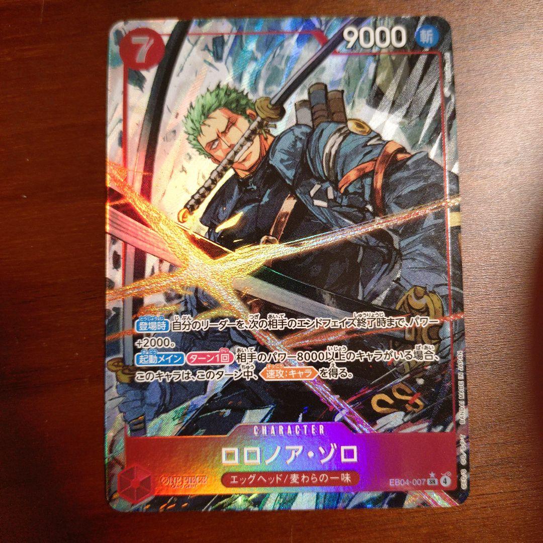 ワンピースカード　ロロノア・ゾロ　EB04-007 SRパラレル