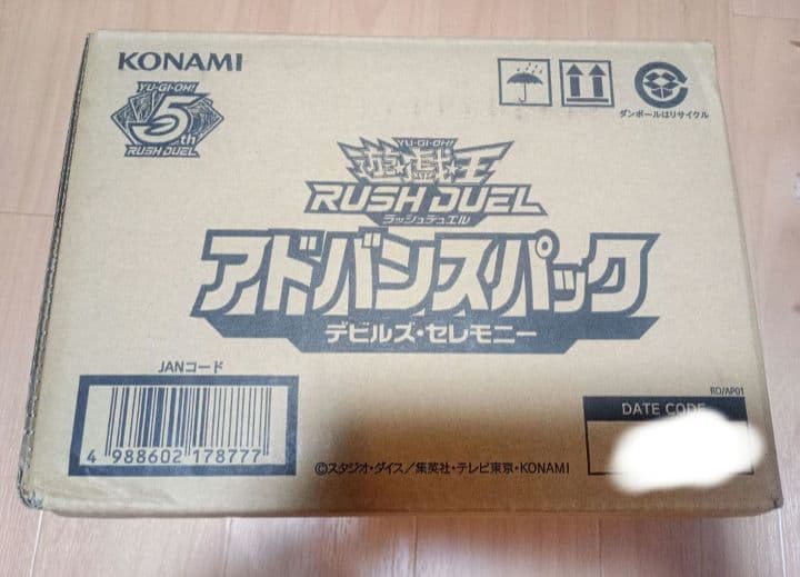 遊戯王ラッシュデュエル　アドバンスパック　デビルズセレモニー　カートン　未開封