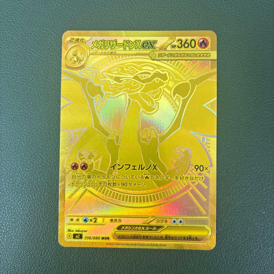 インフェルノX メガリザードンXex MUR