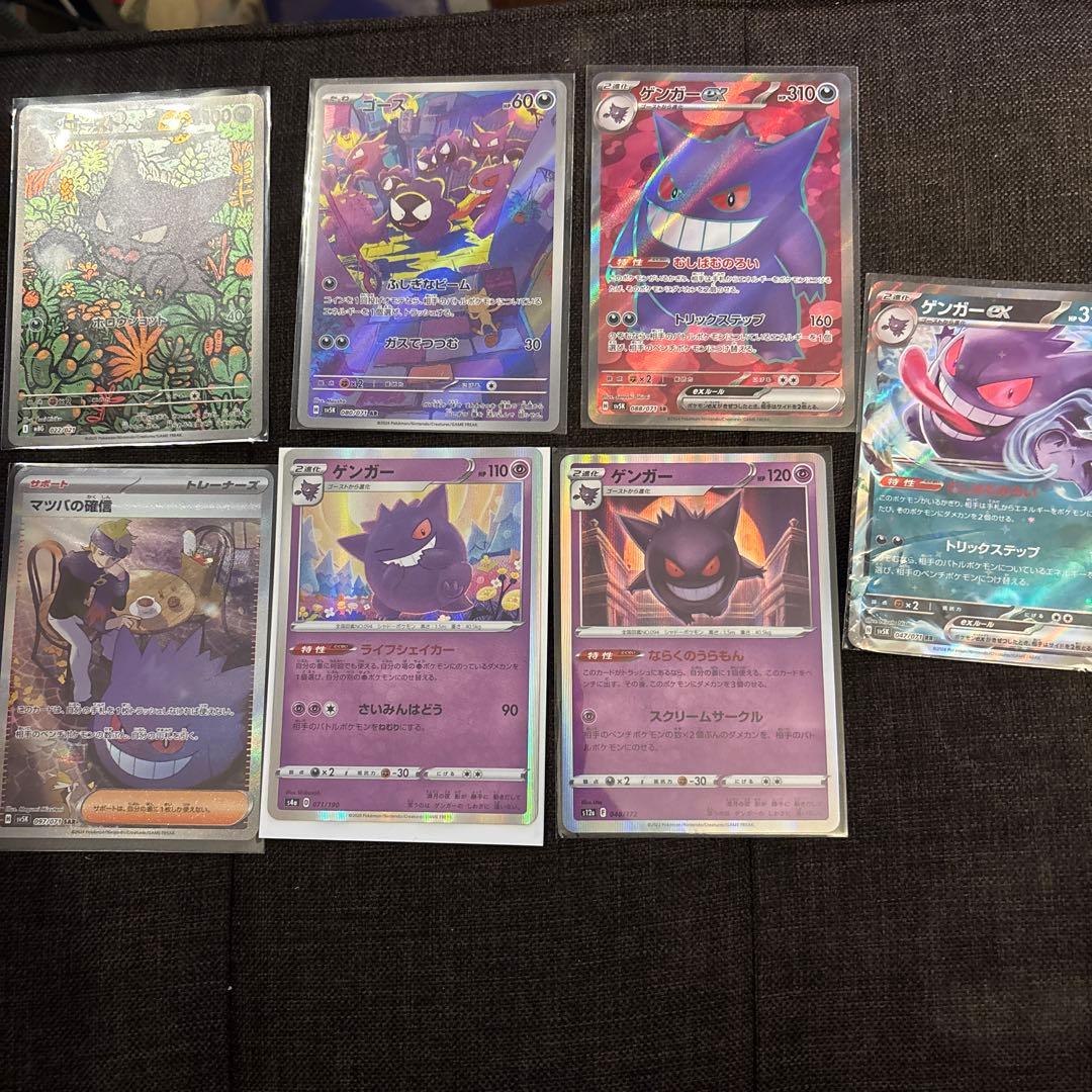 ポケモンカード ゲンガー ゴース ゴースト 松葉の確信 画像7枚