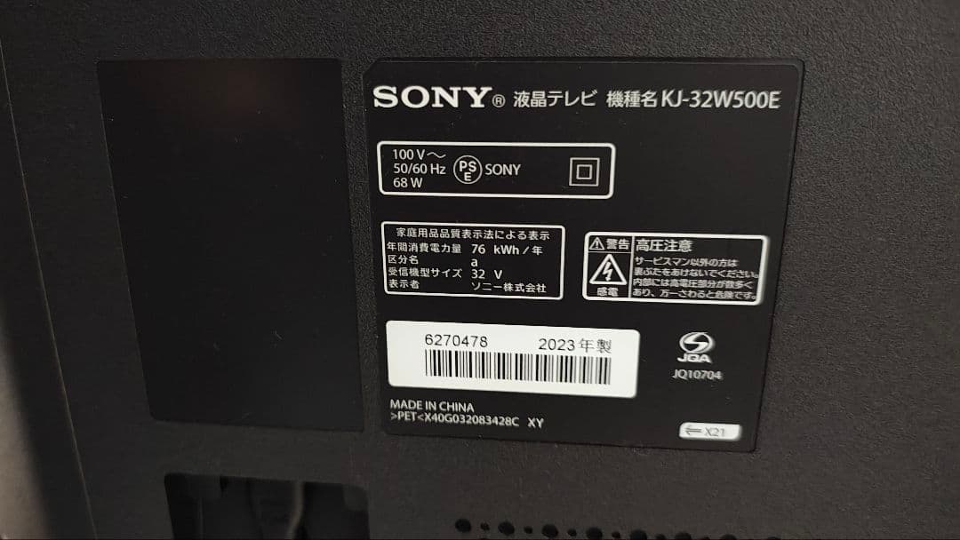 SONY KJ-32W500E 32インチ液晶テレビ
