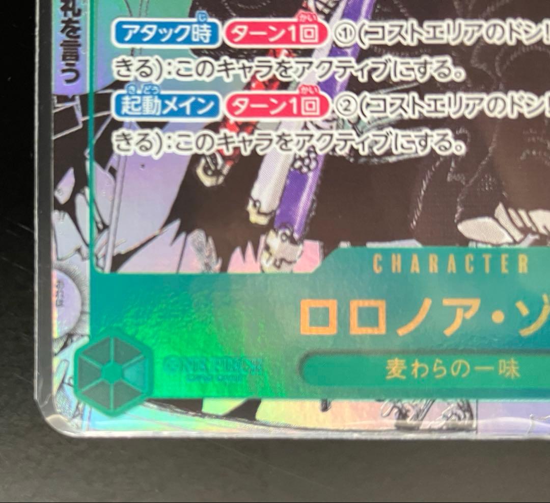 ワンピースカード　ロロノア・ゾロ コミックパラレル