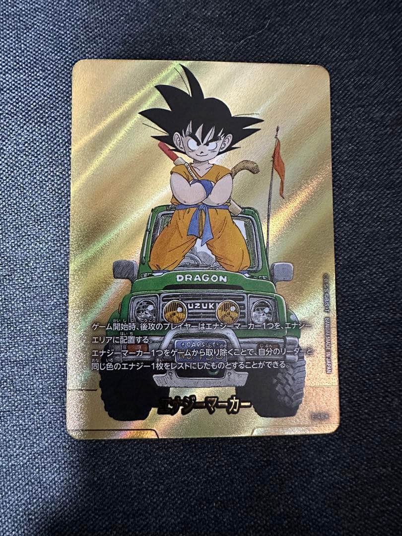 ドラゴンボールカード フュージョンワールド エナジーマーカー 孫悟空