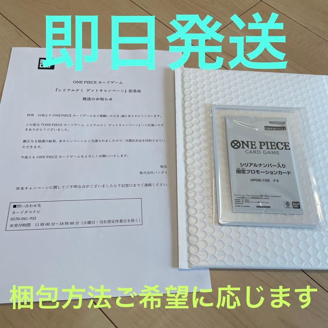 ワンピースカード　シリアル　ナミ　プロモ