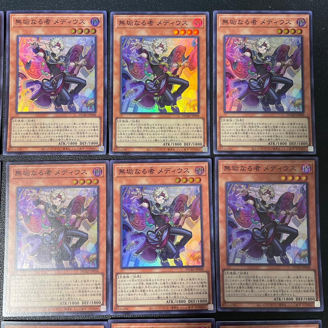 遊戯王　無垢なる者メディウス　１５枚　スーパーレア