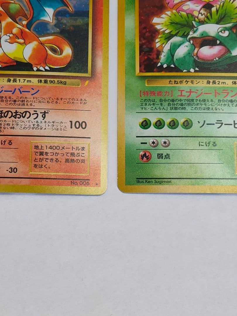 旧裏　ポケモンカード　リザードン(渦巻きホロ)、フシギバナ、カメックス