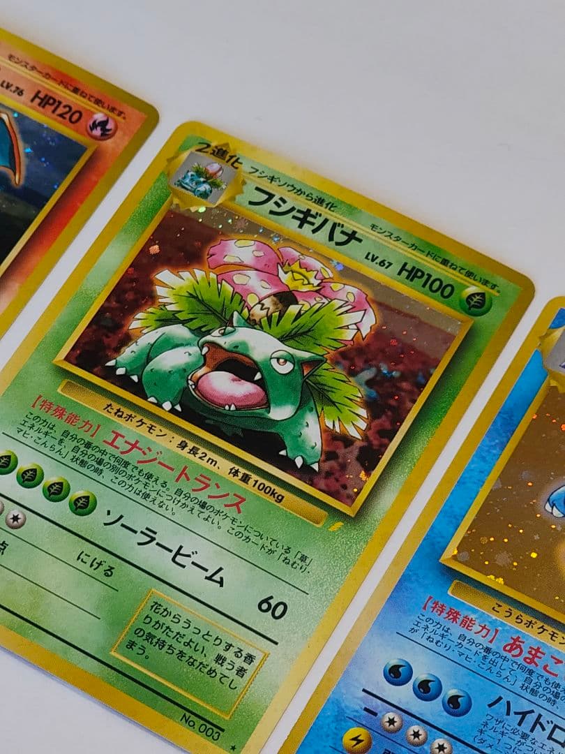 旧裏　ポケモンカード　リザードン(渦巻きホロ)、フシギバナ、カメックス