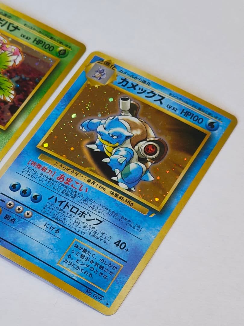 旧裏　ポケモンカード　リザードン(渦巻きホロ)、フシギバナ、カメックス