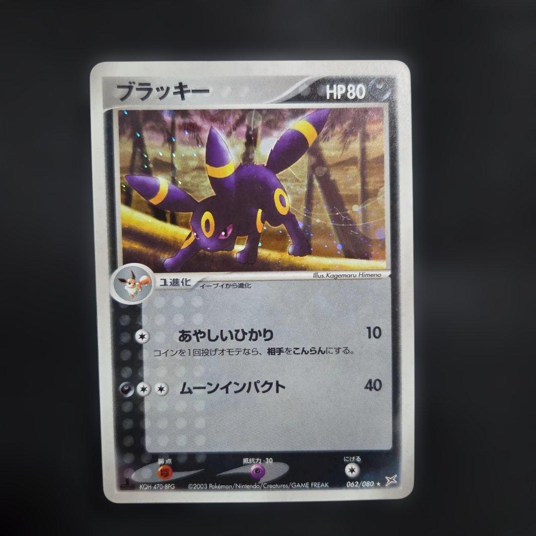 ポケモンカード　ブラッキー1EDITION 　ふたつの野望