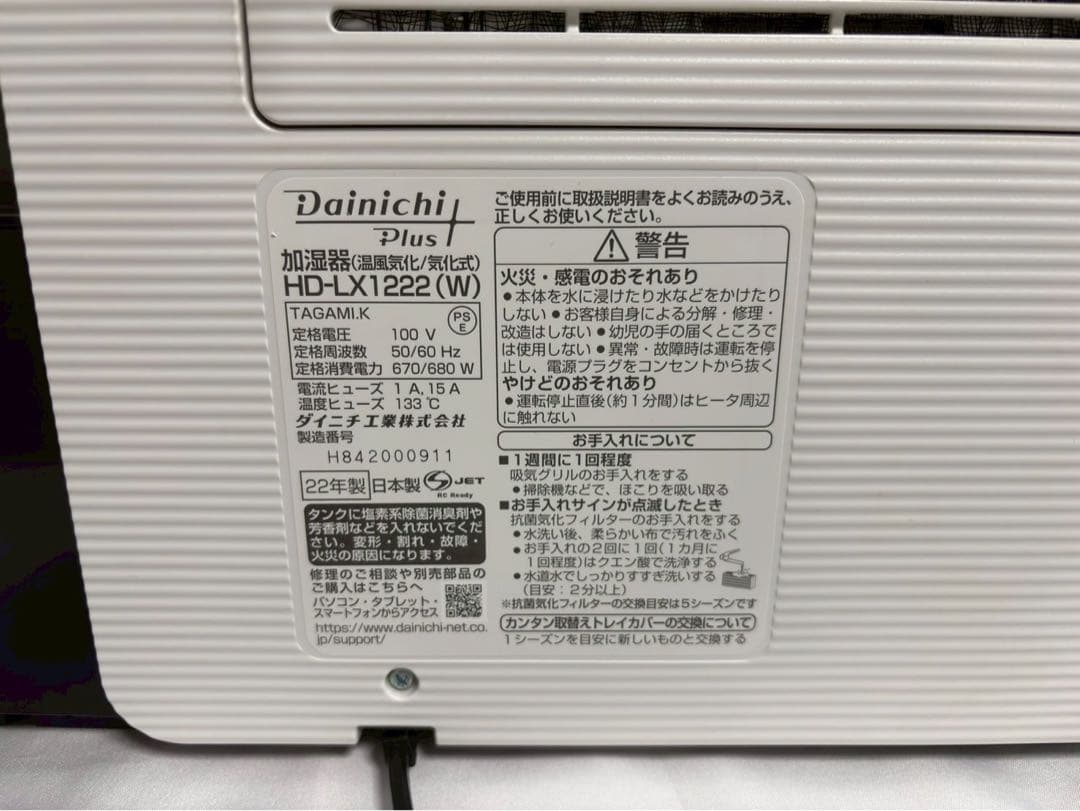 【美品】Dainichi Plus 加湿器 HD-LX1222(W)