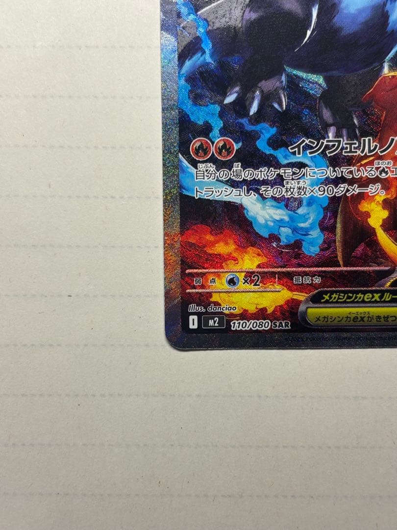 メガリザードンX SAR