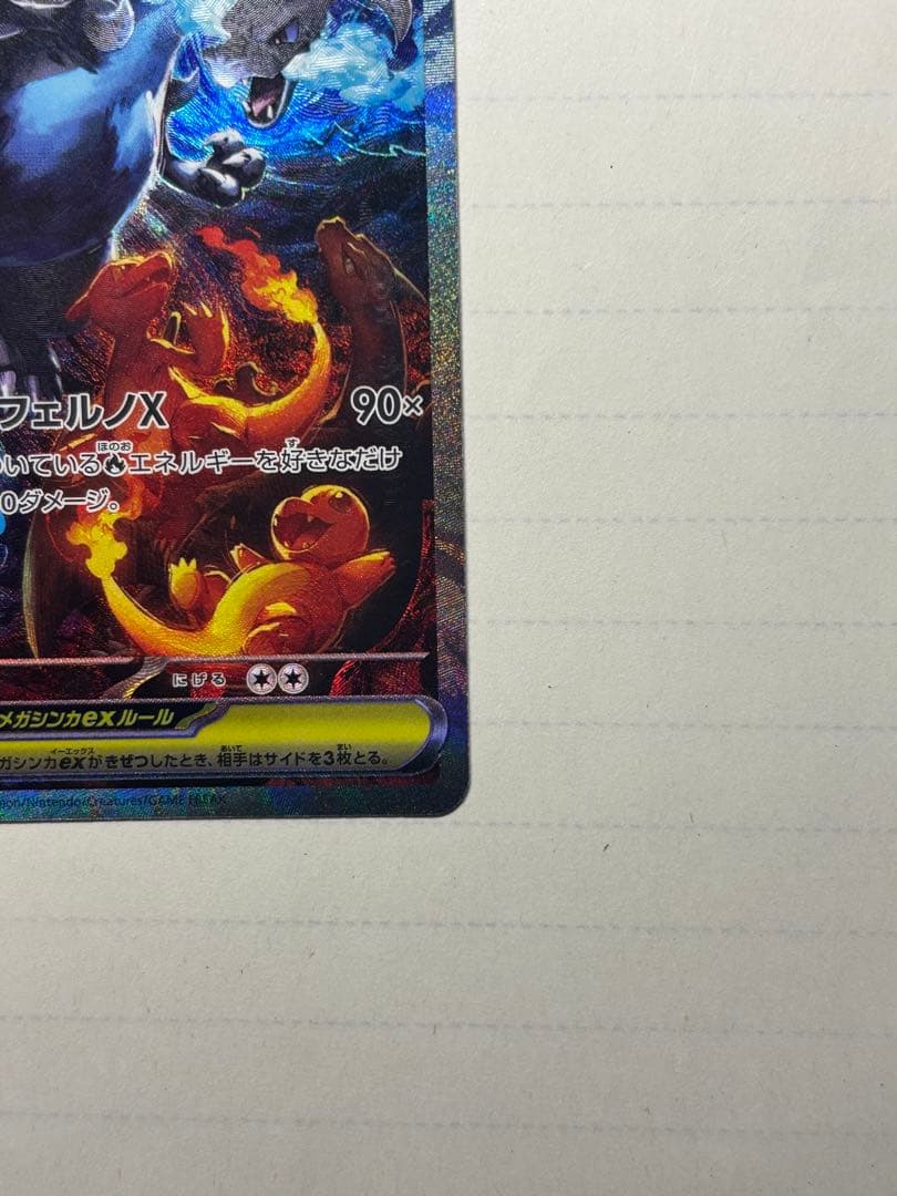 メガリザードンX SAR