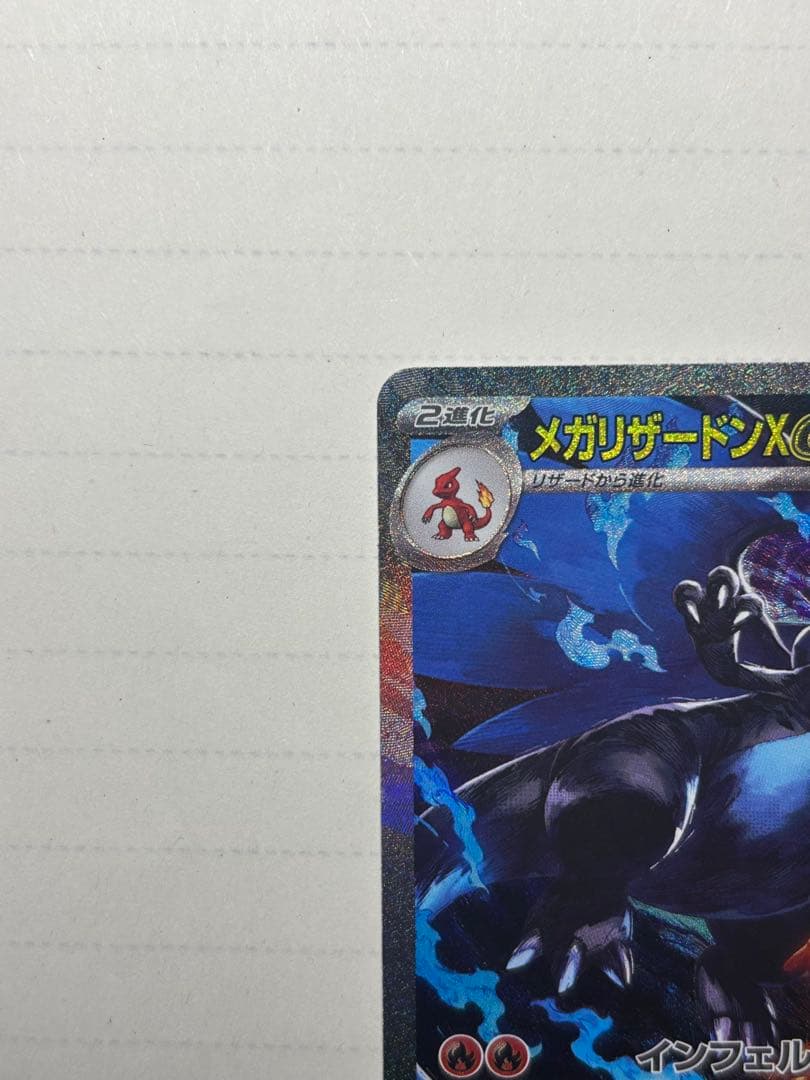 メガリザードンX SAR