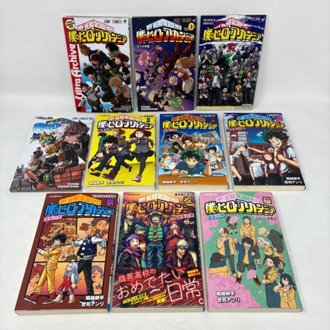 僕のヒーローアカデミア　計52冊セット　全42巻＋10冊‼︎ 堀越耕平　全巻セット