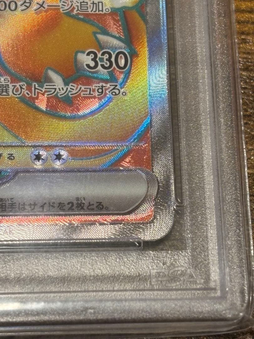 ポケモンカード　【PSA10】リザードンex SR 151 185/165
