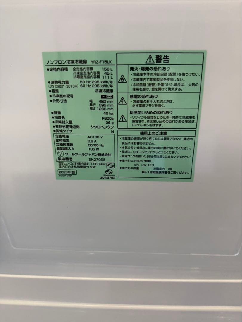 ヤマダ　YAMADA 高年式　2023年製　冷蔵庫　156L 一人暮らし