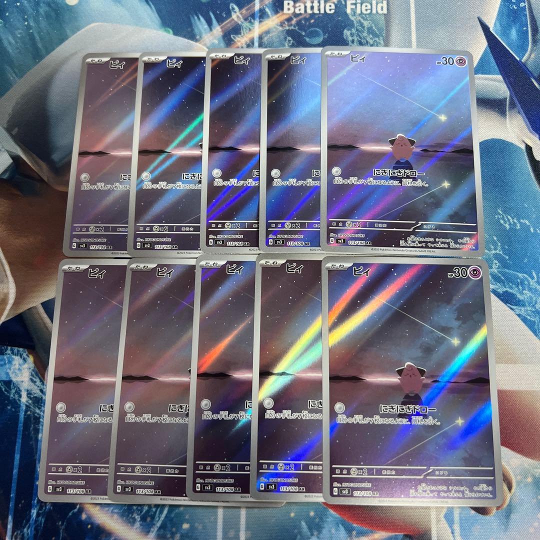 ピィ　AR　10枚　まとめ売り　にぎにぎドロー